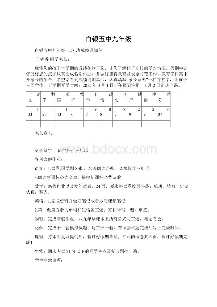 白银五中九年级Word下载.docx