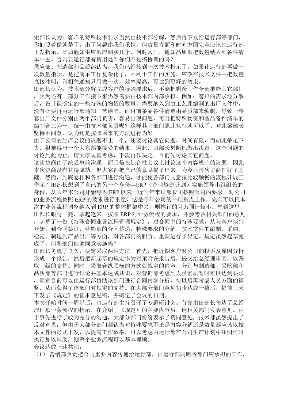 有效的沟通理顺横向业务流程.docx_第3页