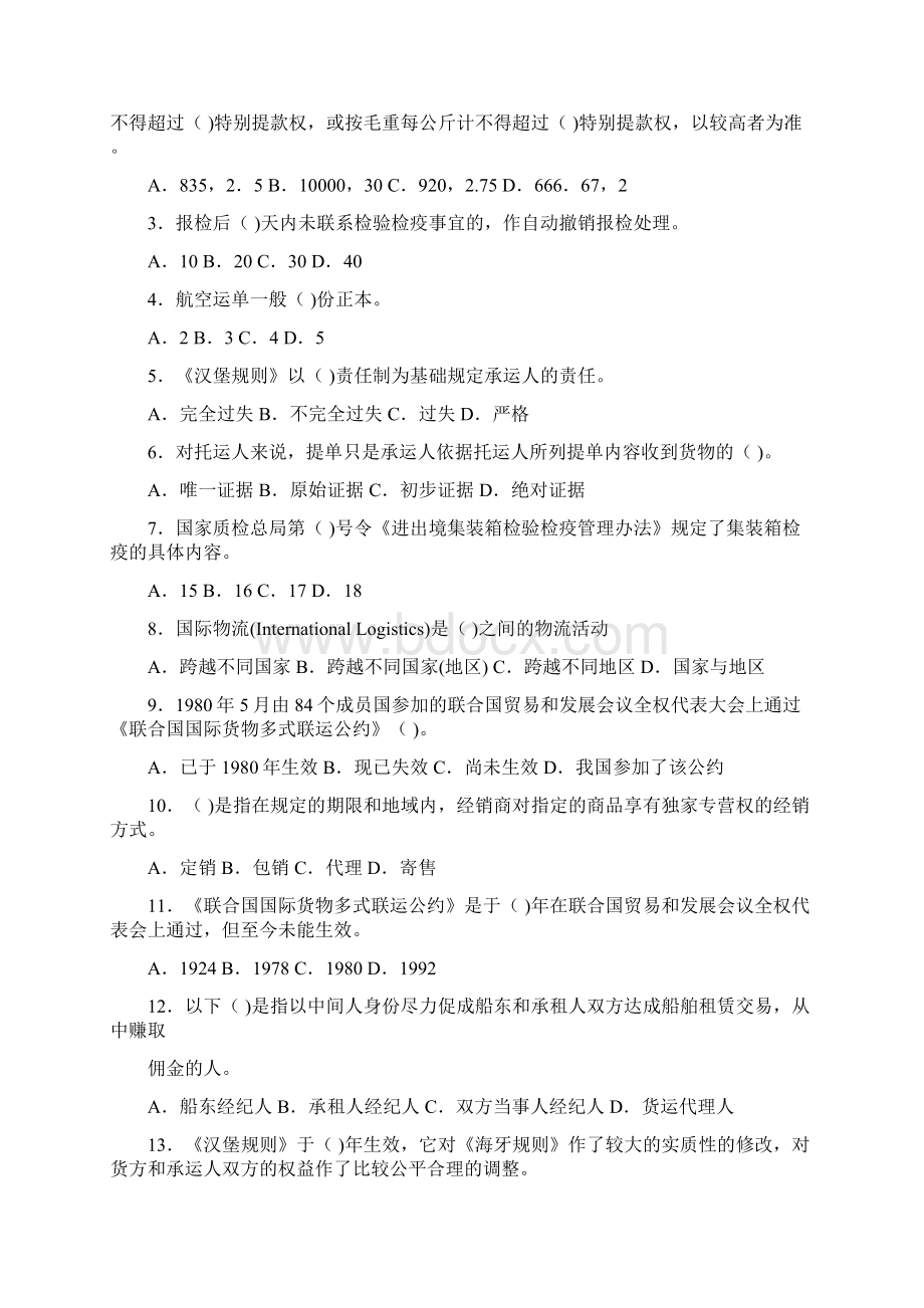 国际物流复习题Word文件下载.docx_第3页