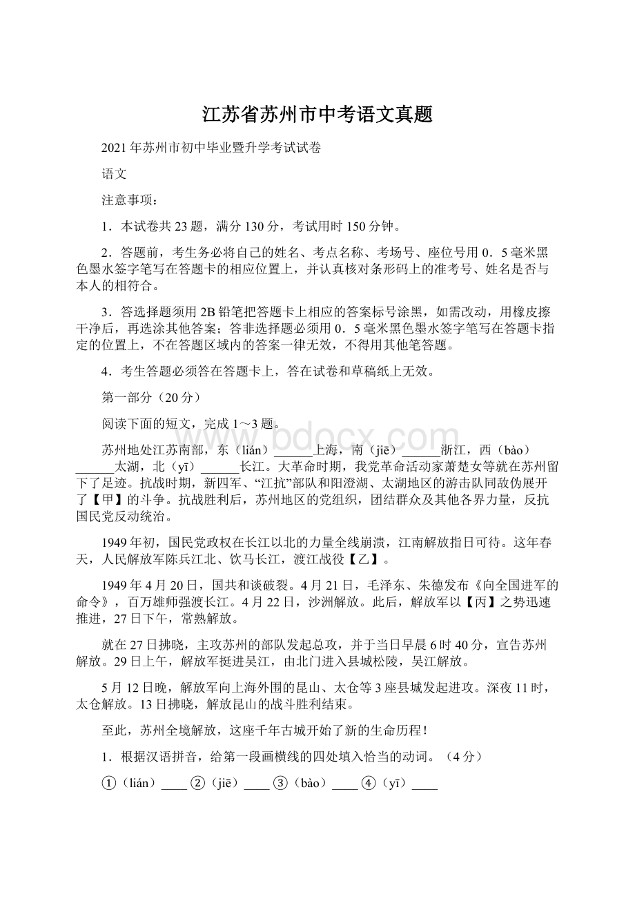 江苏省苏州市中考语文真题Word文档下载推荐.docx_第1页