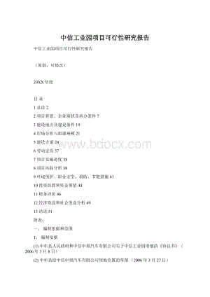 中信工业园项目可行性研究报告.docx
