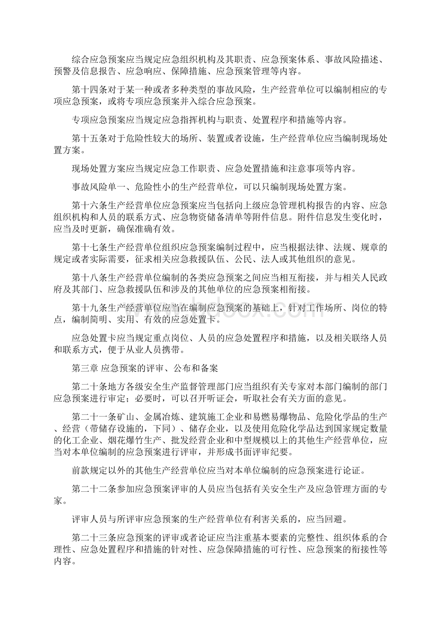 《生产安全事故应急预案管理办法》第88号令实施.docx_第3页