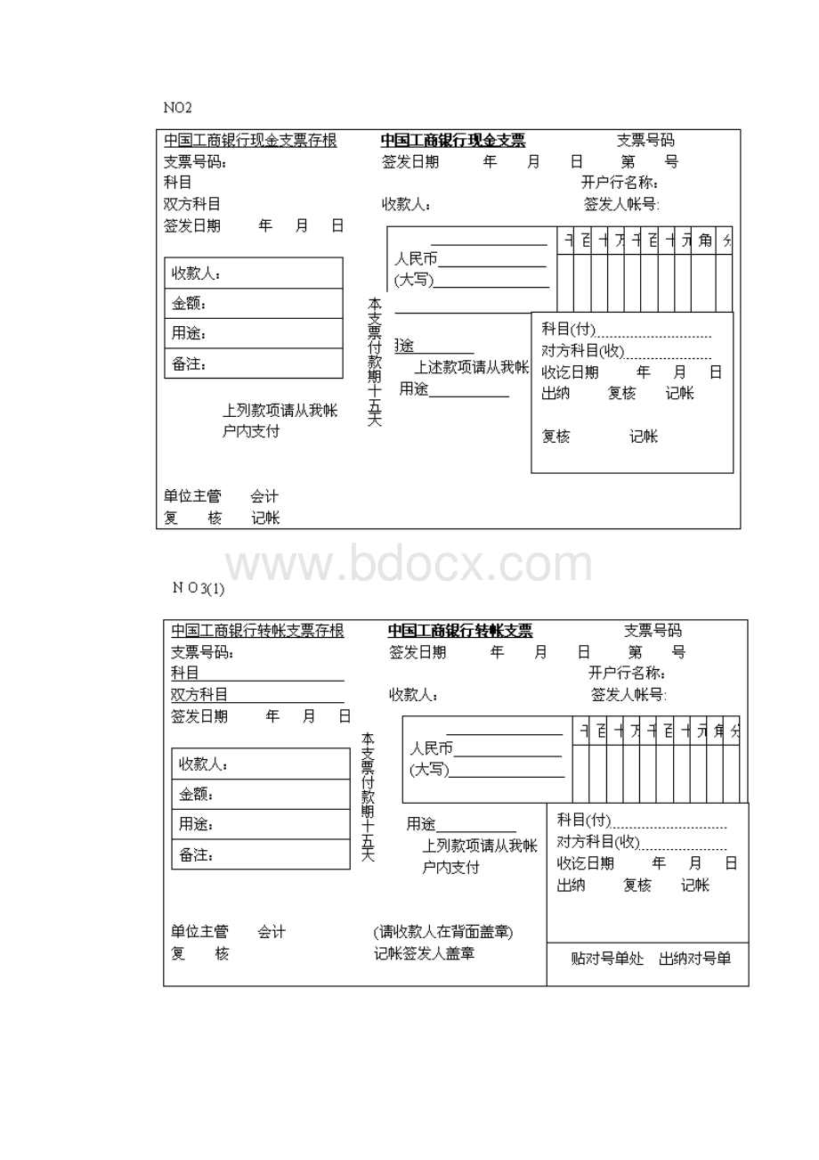 原始凭证附3.docx_第2页