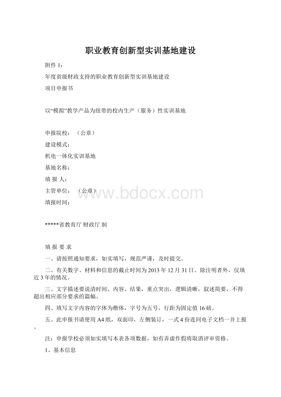 职业教育创新型实训基地建设.docx_第1页