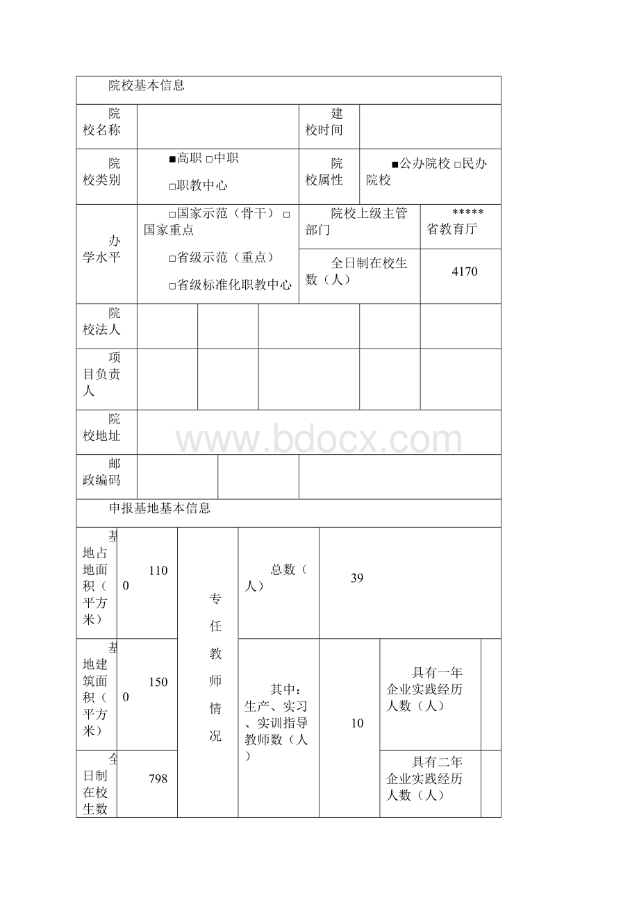 职业教育创新型实训基地建设Word文档下载推荐.docx_第2页