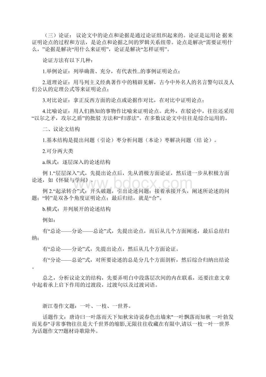 高中顶级语文作文范文集锦.docx_第3页