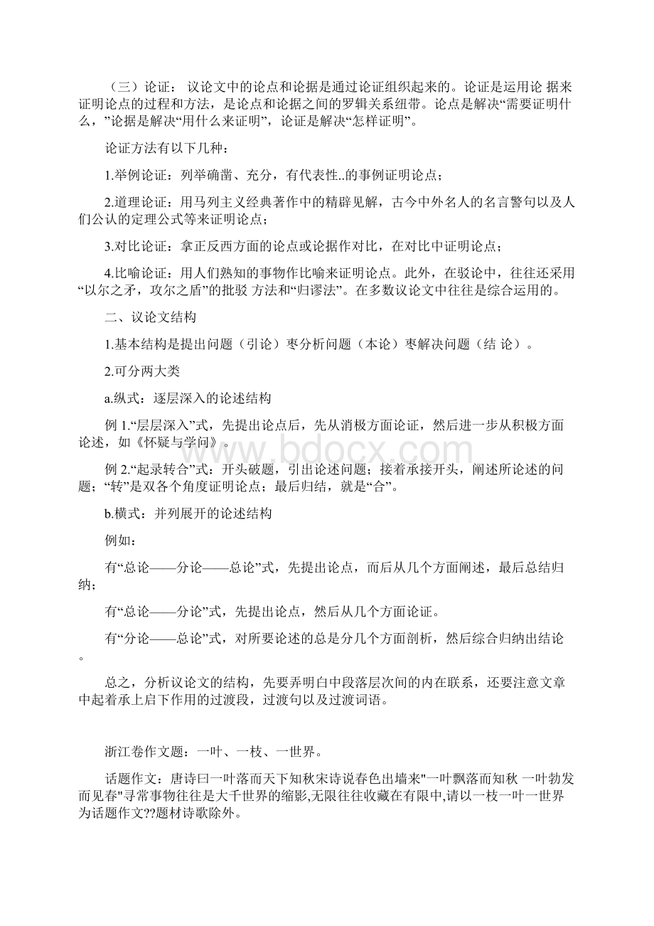 高中顶级语文作文范文集锦Word下载.docx_第3页