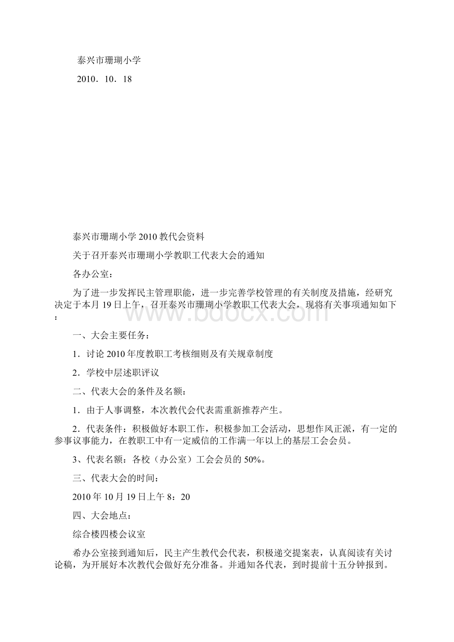 泰兴市珊瑚小学教代会资料Word格式.docx_第2页