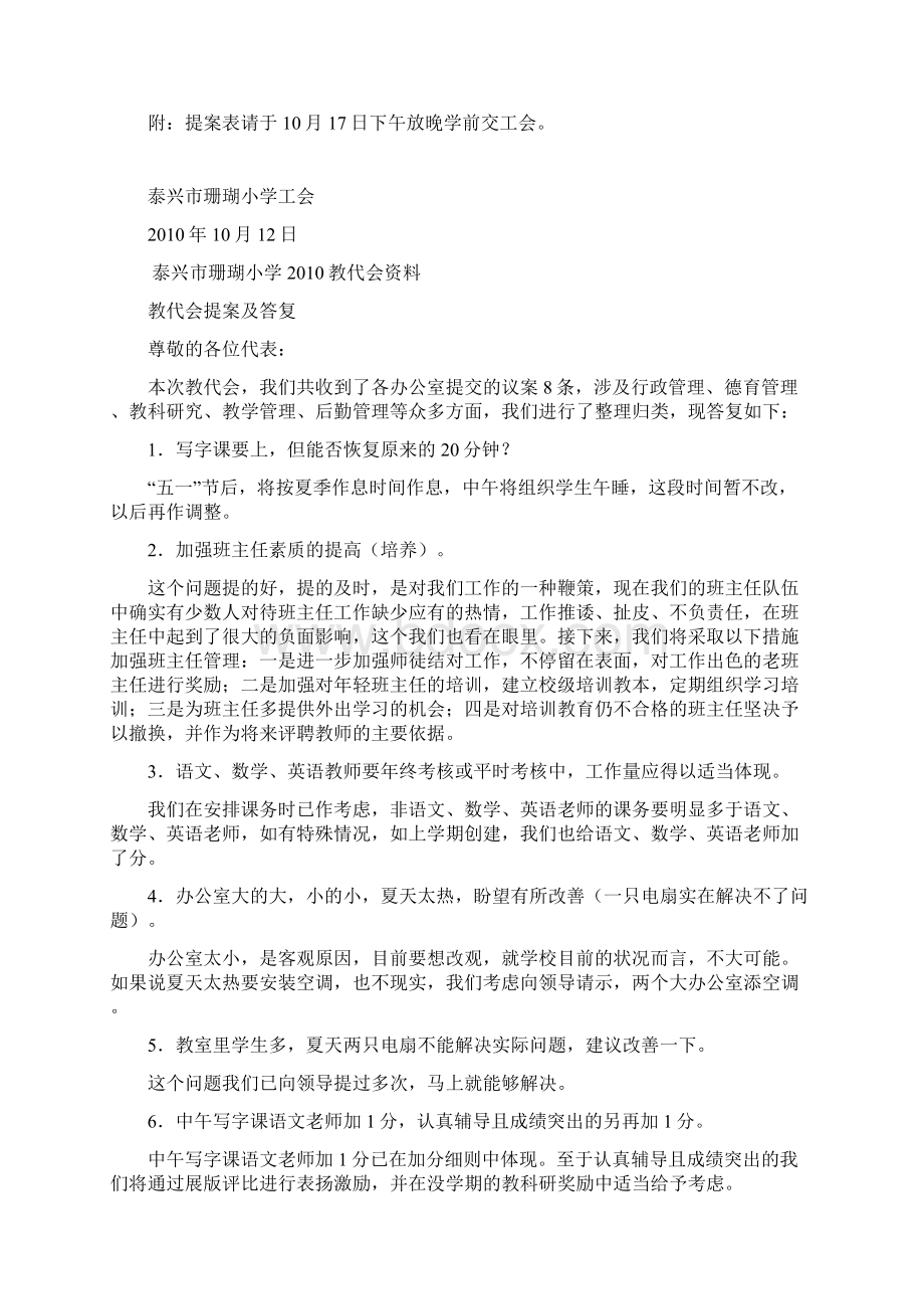 泰兴市珊瑚小学教代会资料.docx_第3页