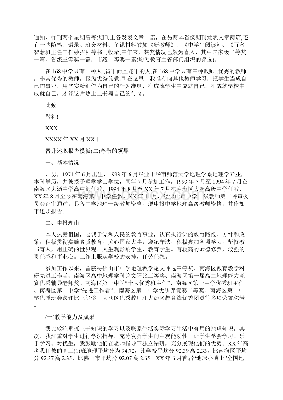 晋升述职报告模板Word格式文档下载.docx_第2页