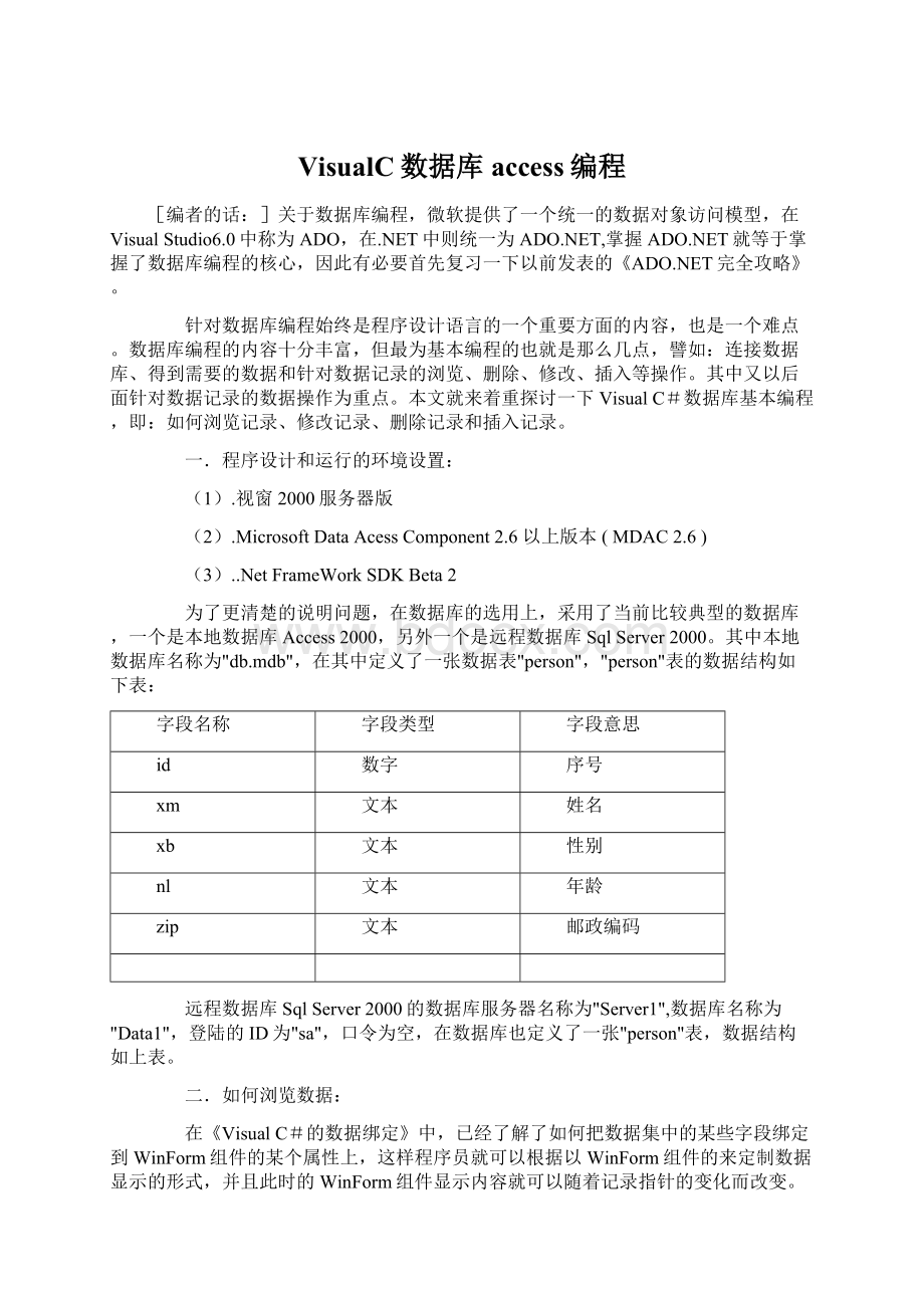 VisualC数据库access编程Word文档下载推荐.docx_第1页