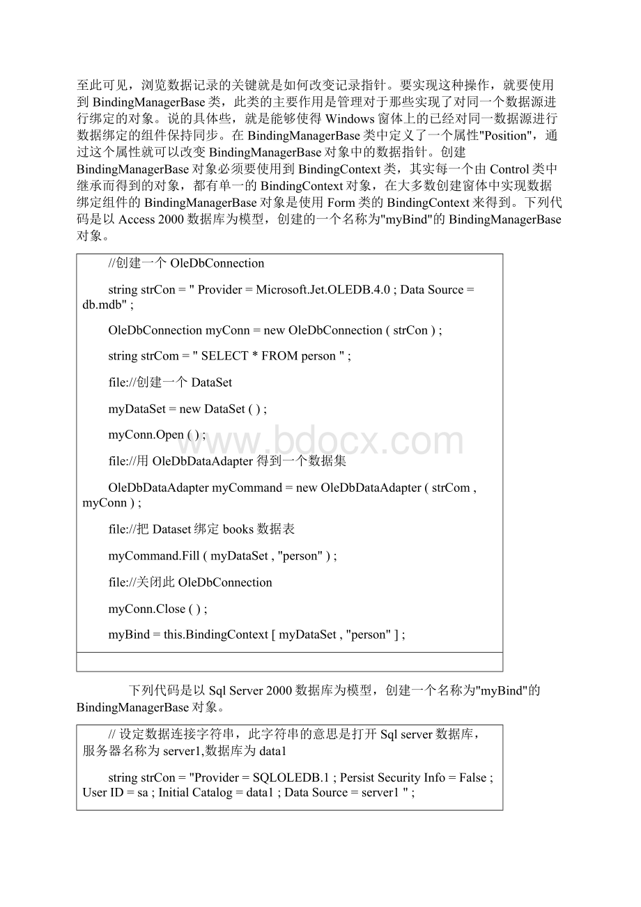 VisualC数据库access编程Word文档下载推荐.docx_第2页