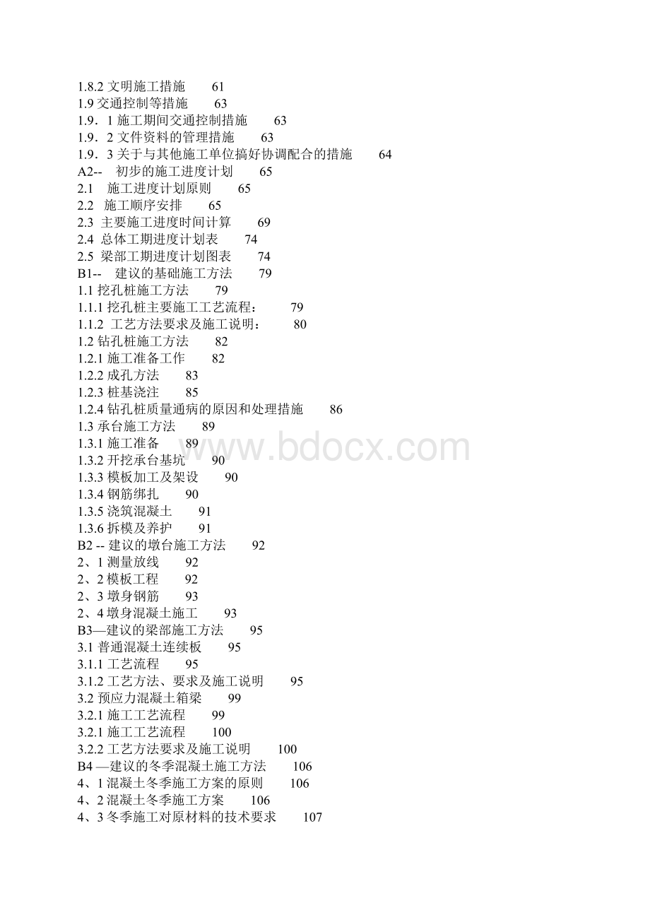 公路工程施工组织设计文档格式.docx_第2页