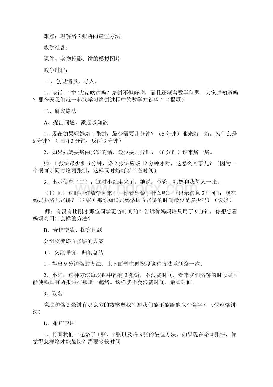 人教版四年级数学上册第七单元数学广角教学设计整理的非表格形式Word下载.docx_第2页