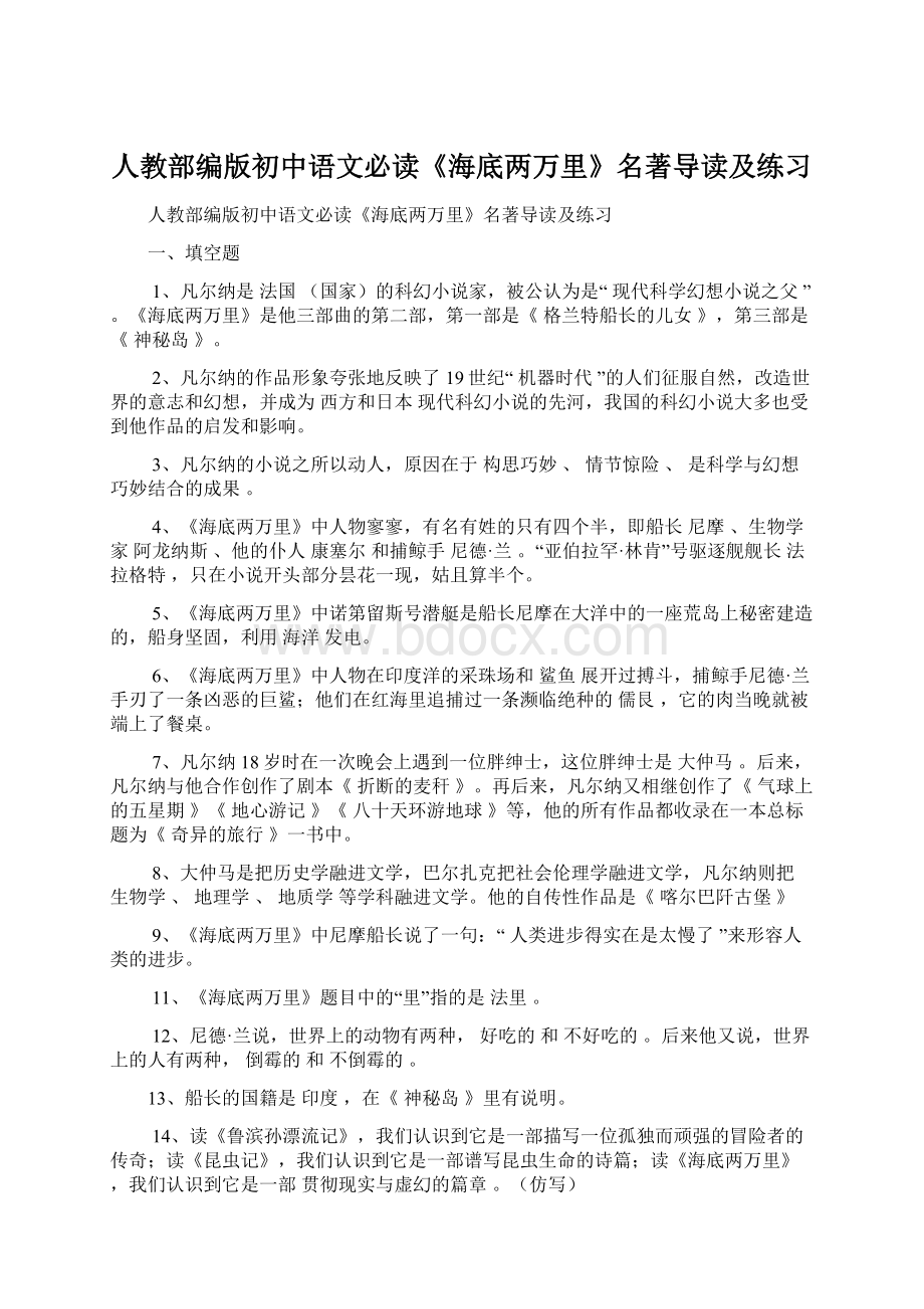 人教部编版初中语文必读《海底两万里》名著导读及练习.docx_第1页