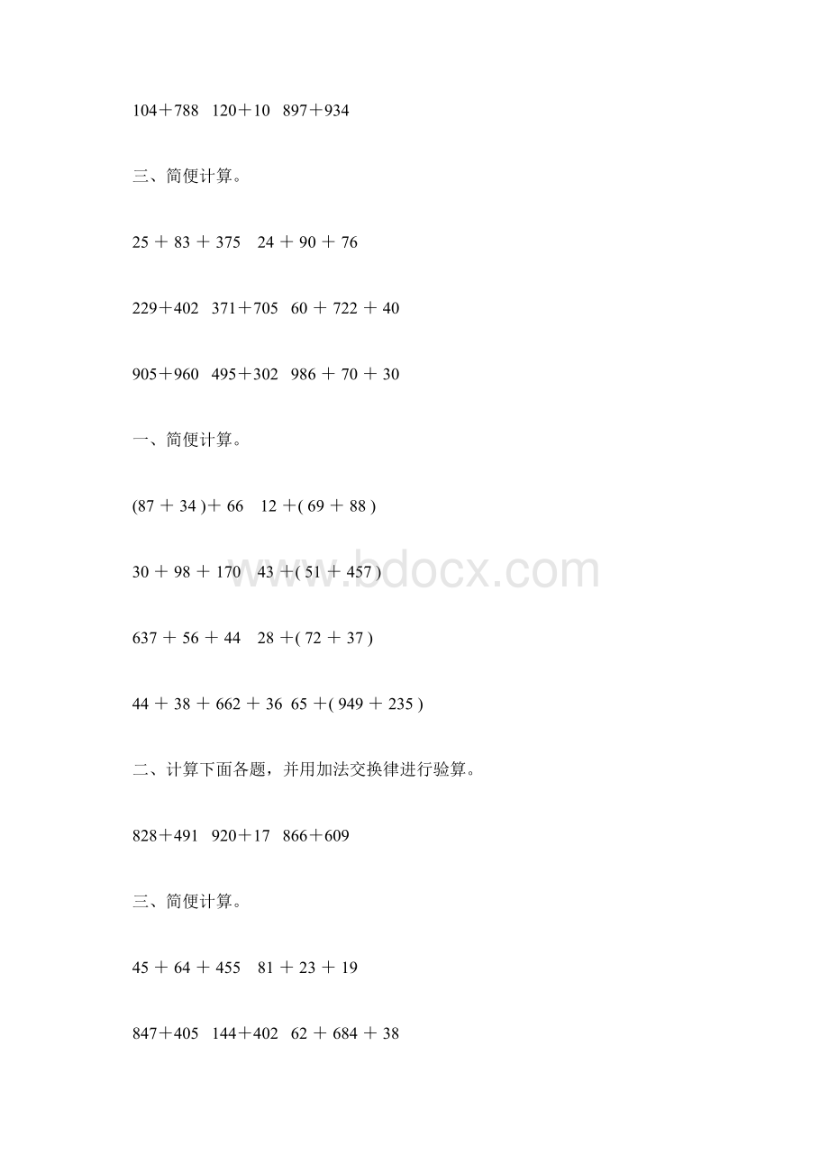 苏教版四年级数学下册加法运算定律综合练习题202Word下载.docx_第3页