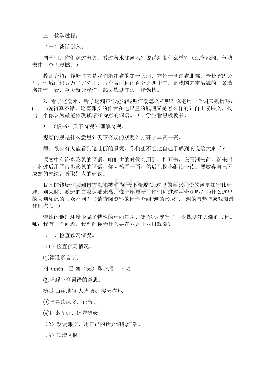 完整打印版新课标人教版小学四年级上册语文全册教案含课时编号Word文档格式.docx_第2页