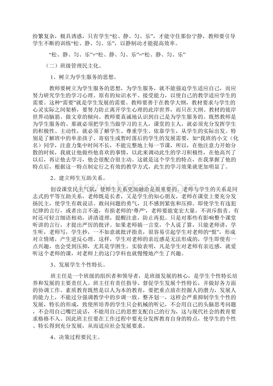 德育工作经验交流会Word格式文档下载.docx_第2页