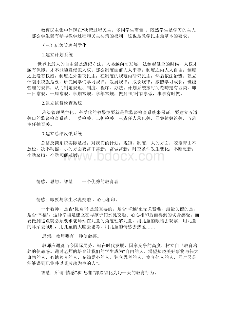 德育工作经验交流会Word格式文档下载.docx_第3页