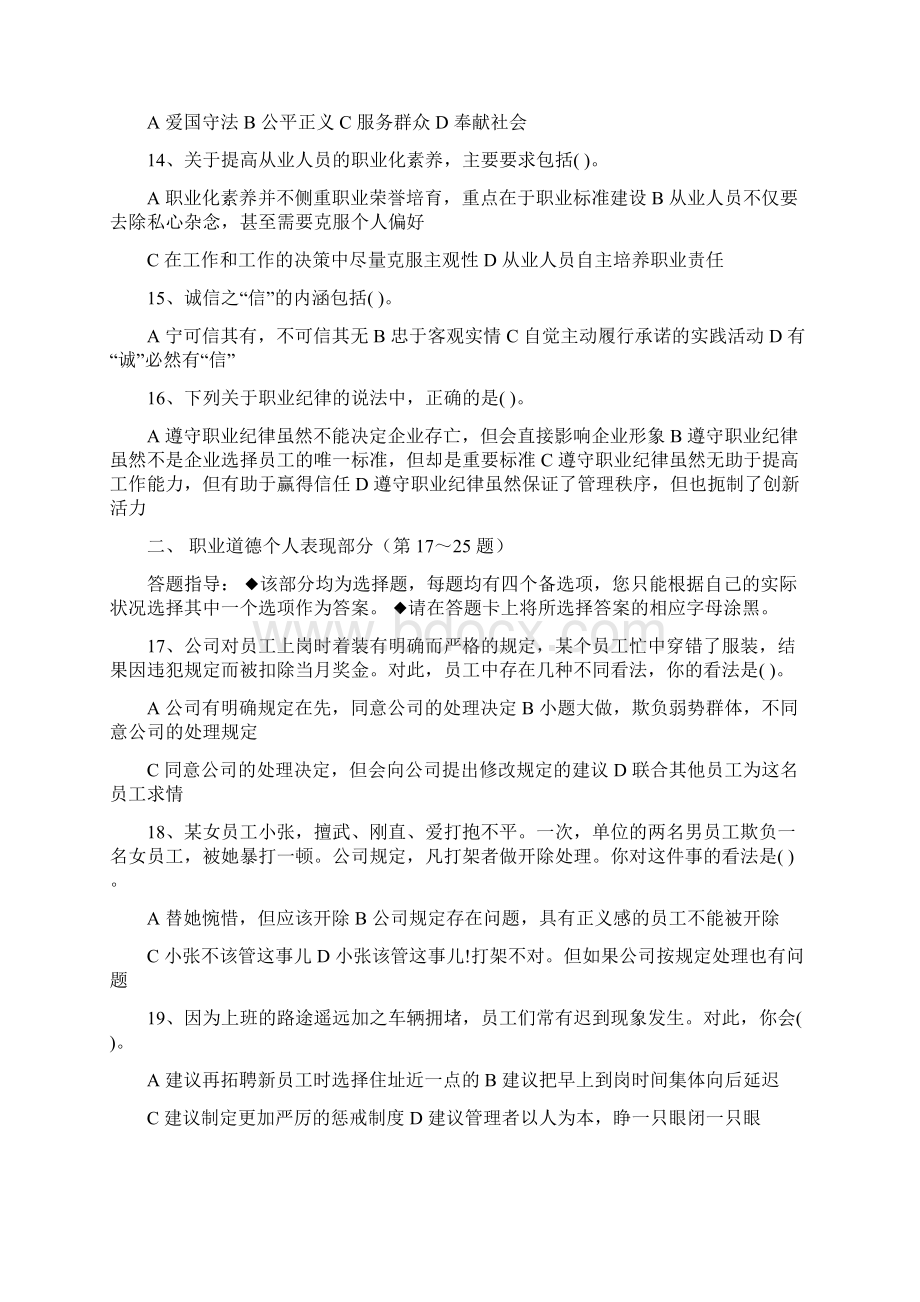 人力资源三级考试真题及答案有答案.docx_第3页