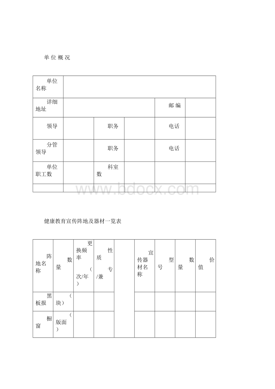 机关事业单位健康教育档案模版.docx_第2页