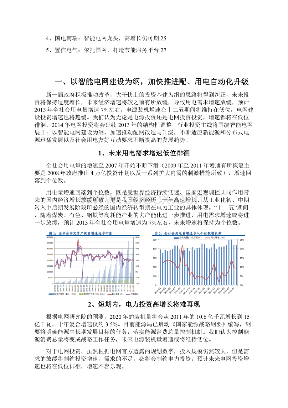 电气设备行业分析报告.docx_第2页