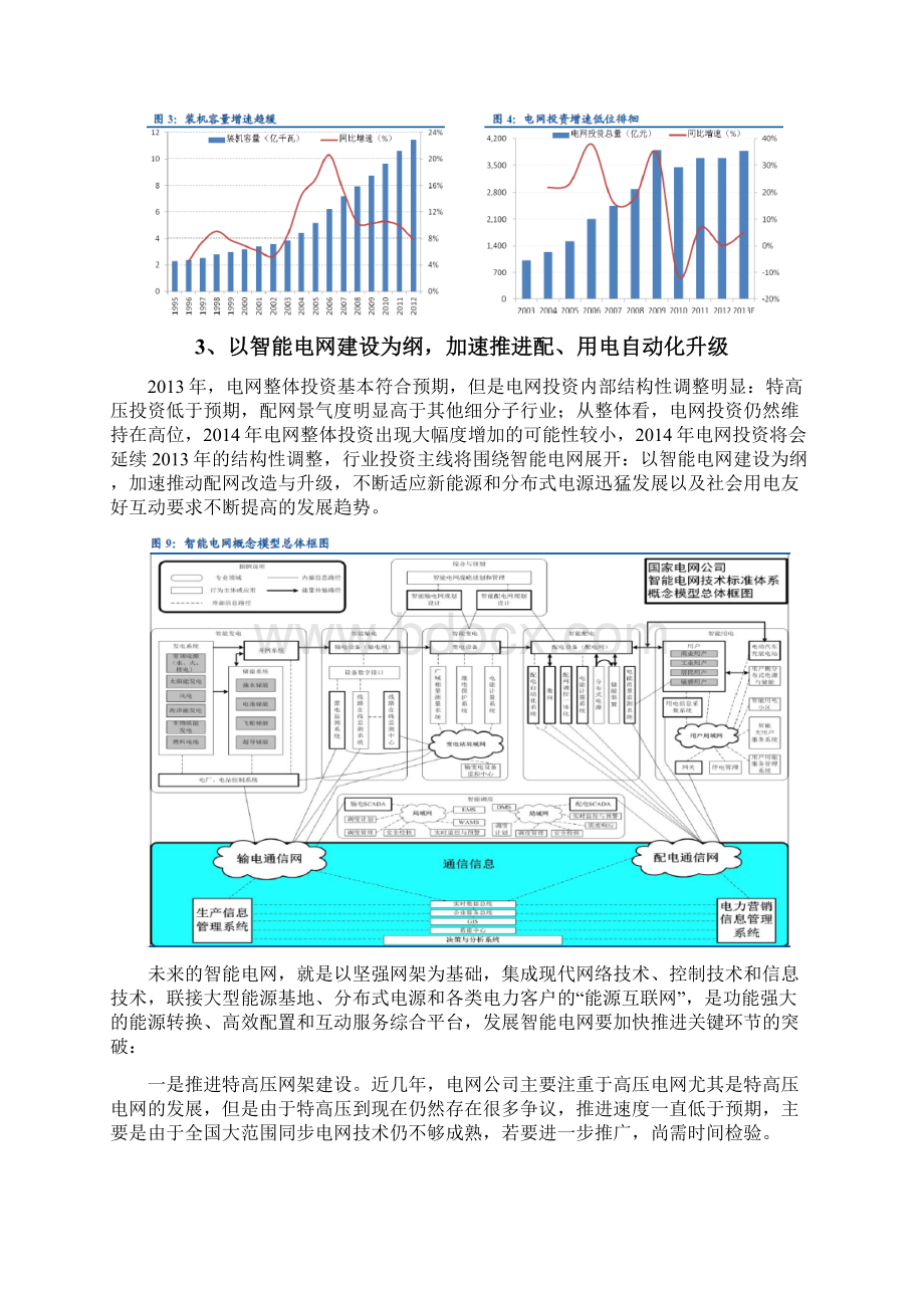 电气设备行业分析报告Word文档格式.docx_第3页