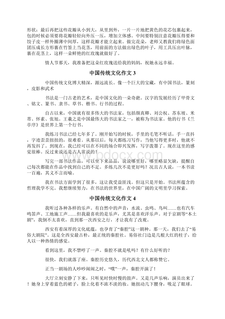 中国传统文化作文15篇Word下载.docx_第2页