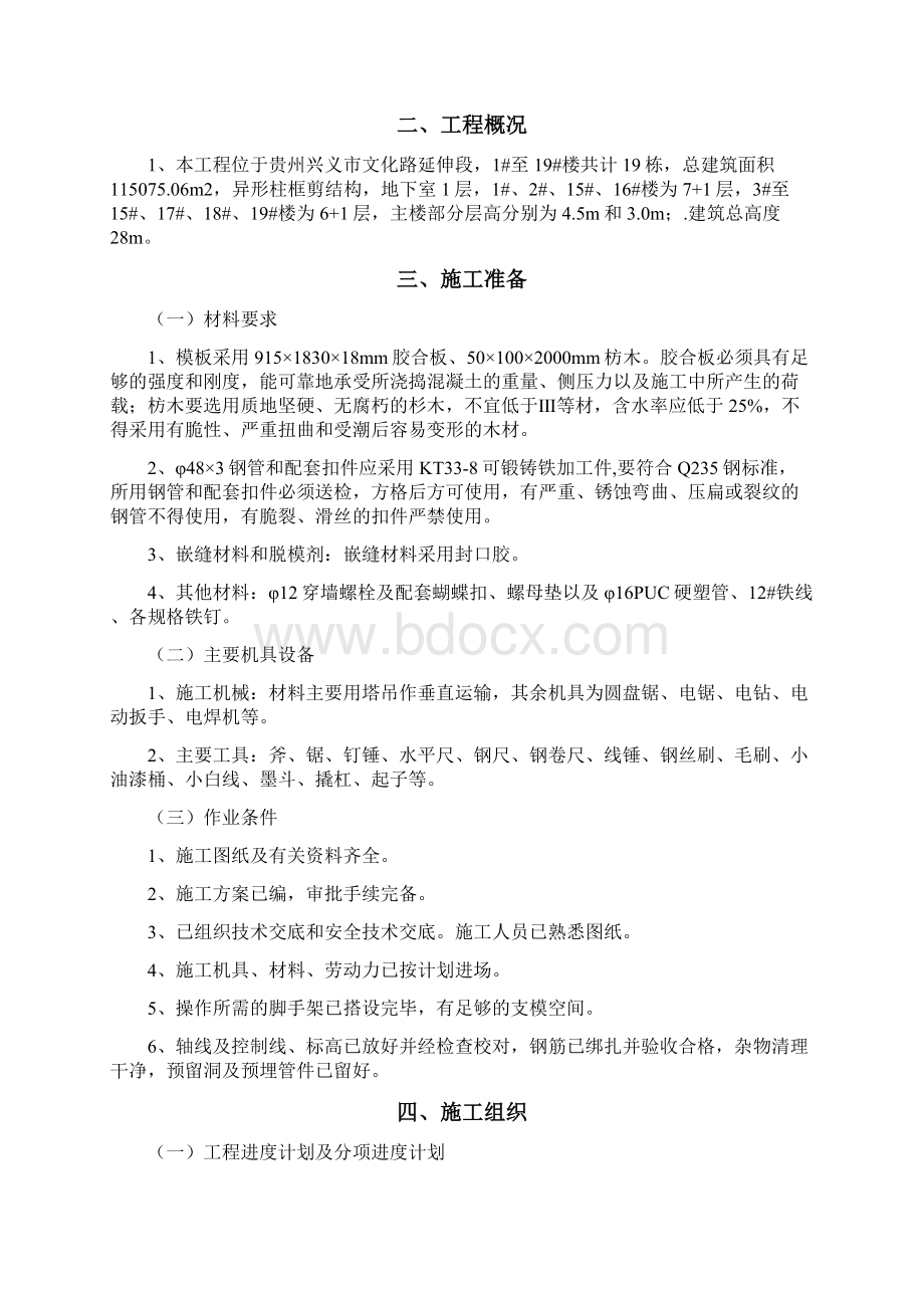 南城水乡模板施工方案讲解.docx_第2页