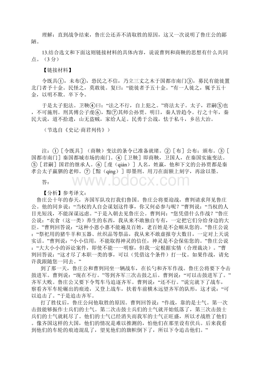 部编人教版中考语文专题复习文言文阅读 专项练习题含答案.docx_第2页