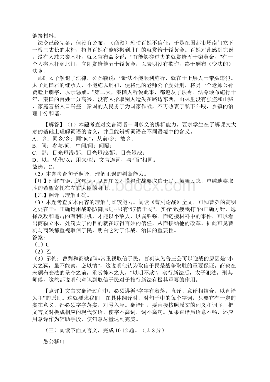 部编人教版中考语文专题复习文言文阅读 专项练习题含答案.docx_第3页