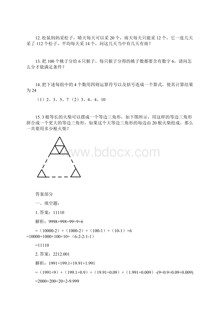 数学内部奥数习题集中年级Word文档下载推荐.docx_第2页