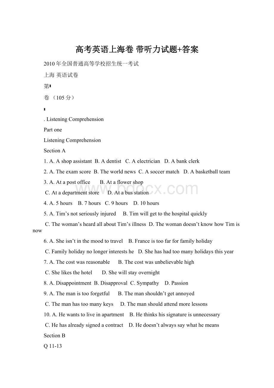 高考英语上海卷 带听力试题+答案Word文档下载推荐.docx_第1页