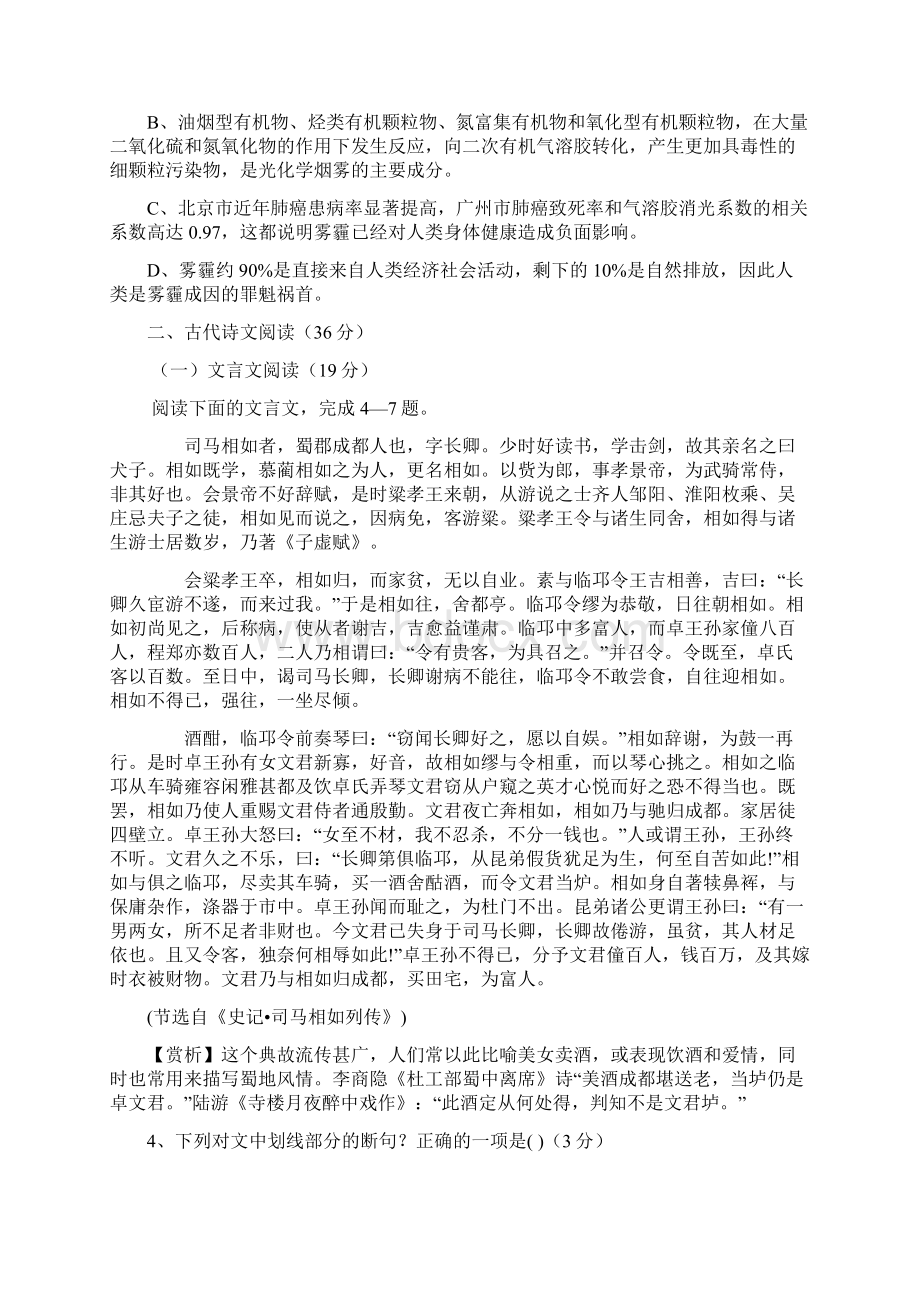 贵州省凯里市第一中学学年高二下学期入学考试语文试题 Word版含答案doc.docx_第3页