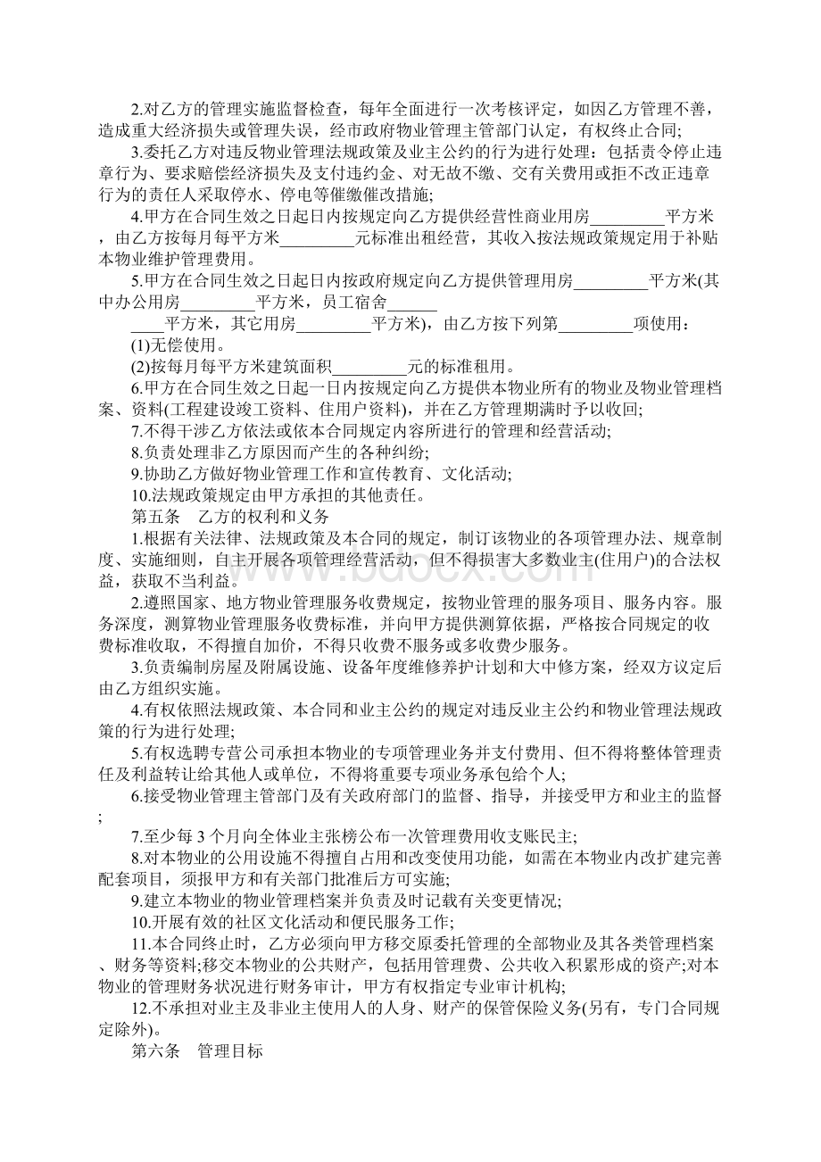 物业管理合同样本Word下载.docx_第2页