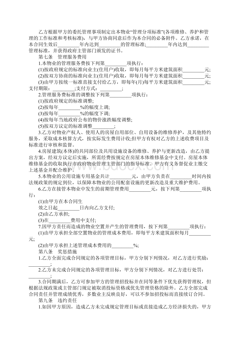 物业管理合同样本Word下载.docx_第3页