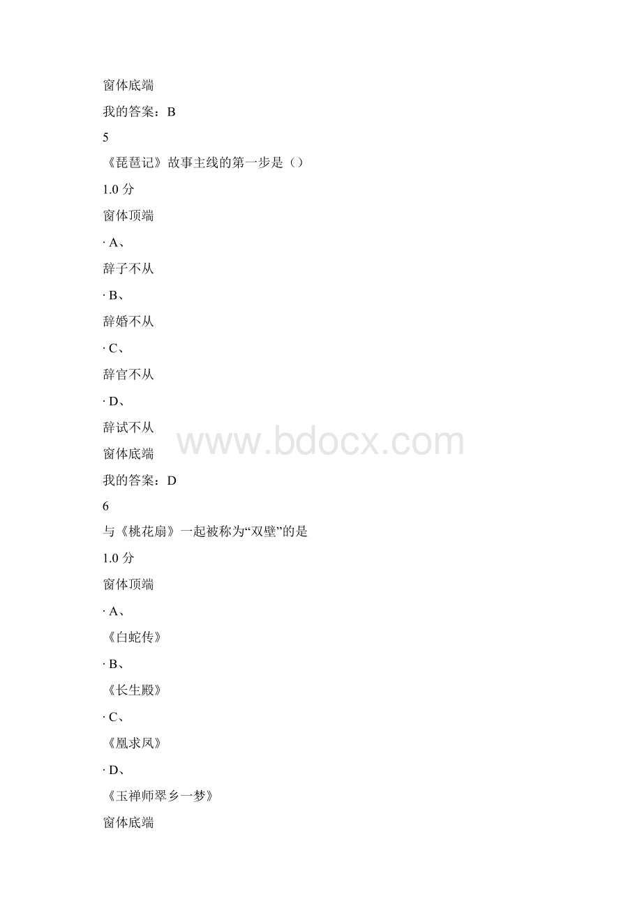 古代名剧鉴赏期末100题满分答案.docx_第3页