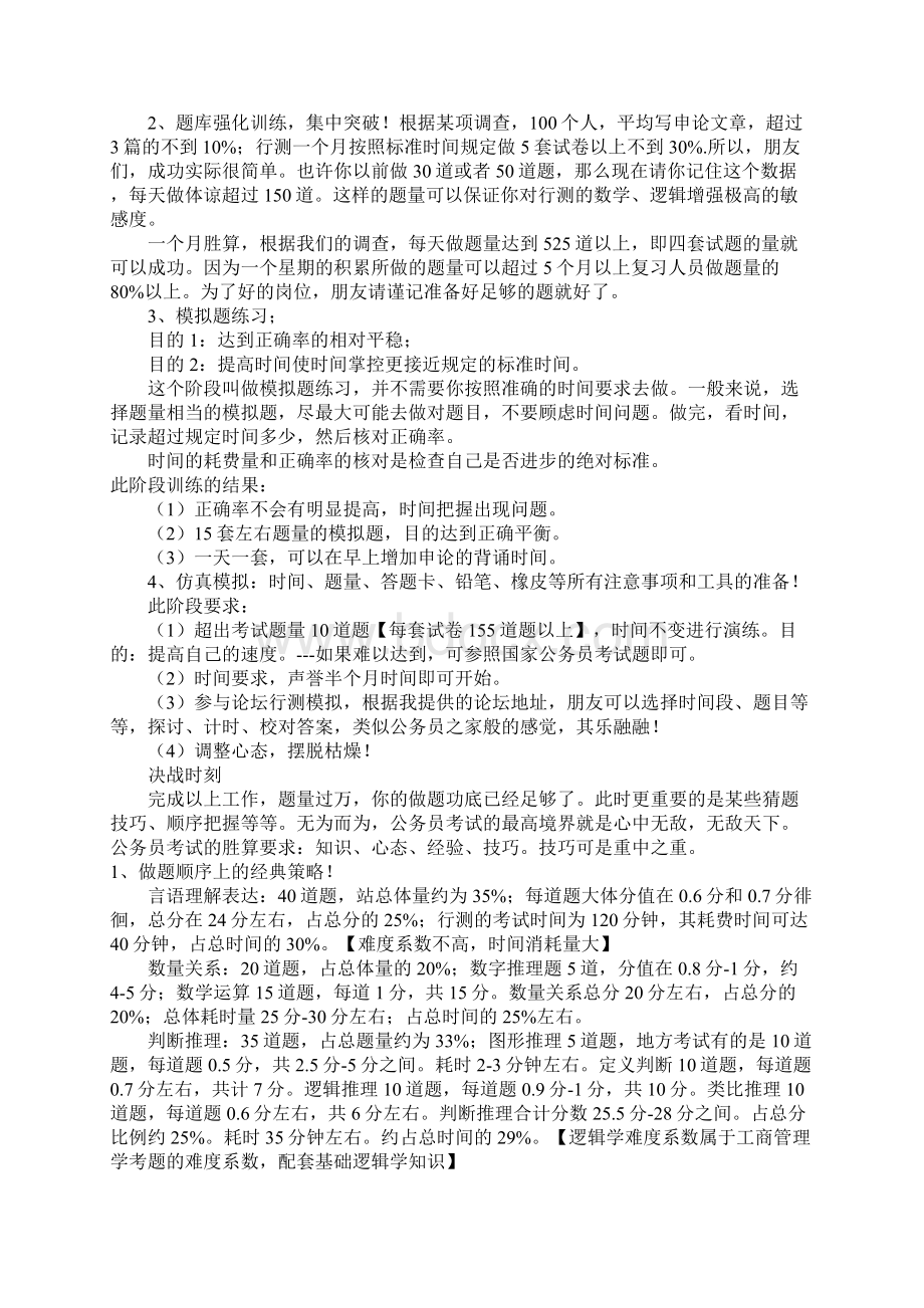 教你如何复习一个月考上公务员.docx_第3页