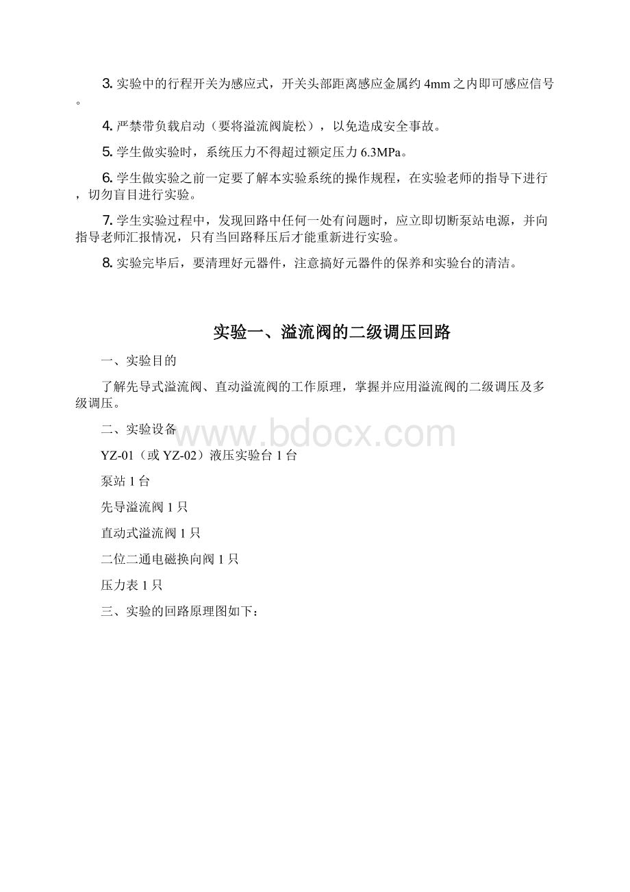 液压实验指导书省技校文档格式.docx_第2页