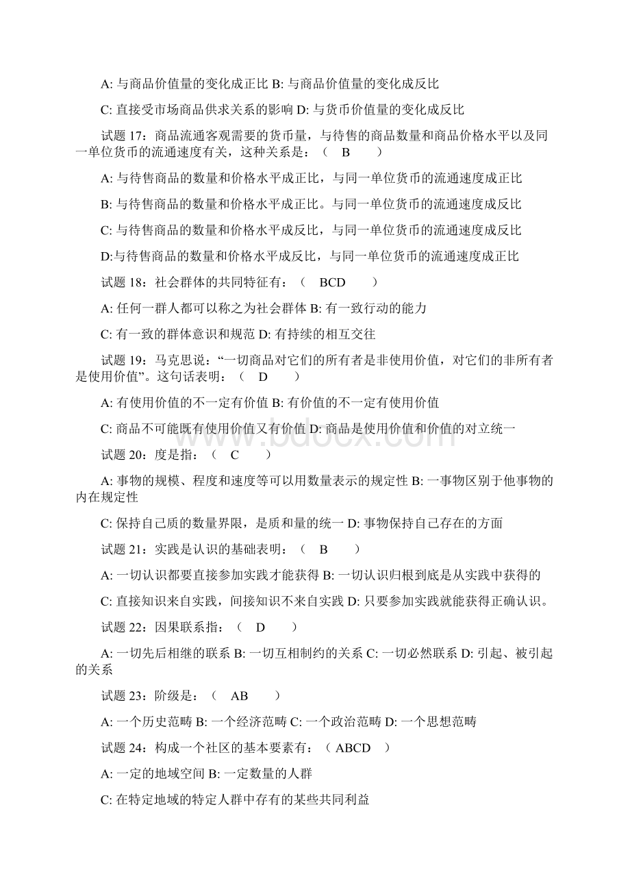 事业单位招聘行政公共基础知识Word格式.docx_第3页