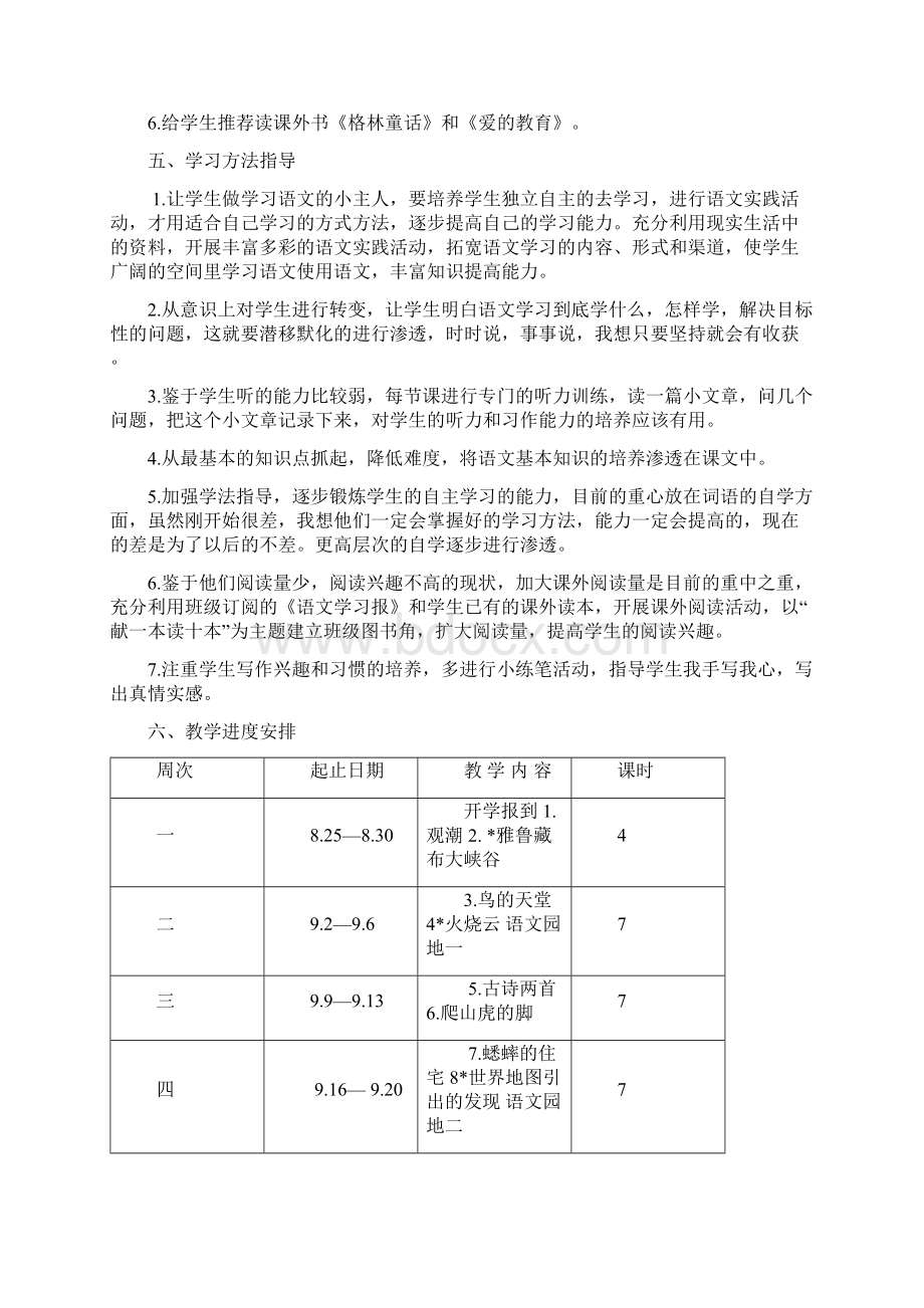 小学四年级上册语文教案2.docx_第3页