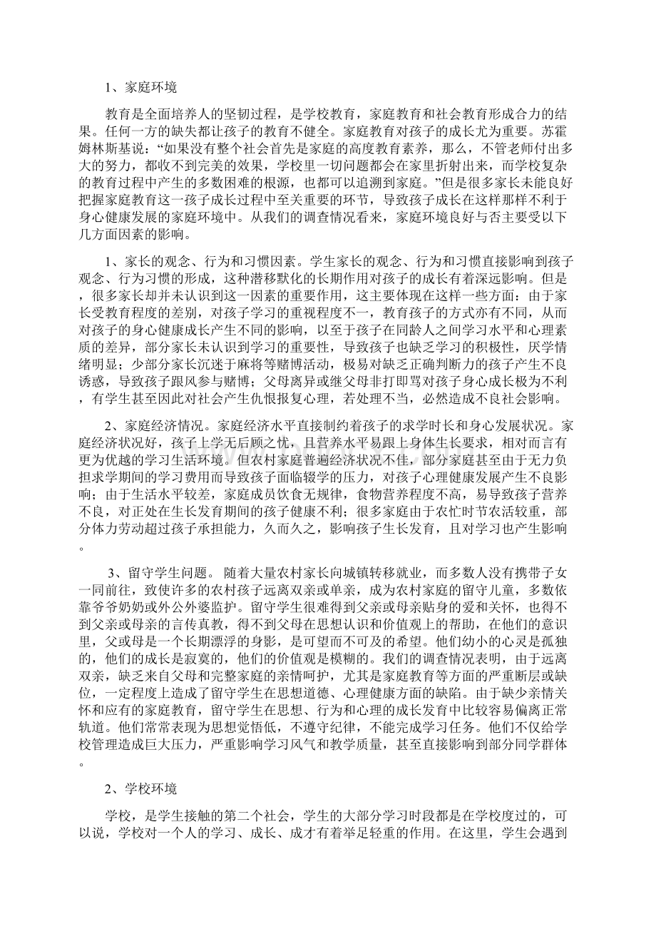 暑期三下乡义务支教调研报告Word格式文档下载.docx_第2页