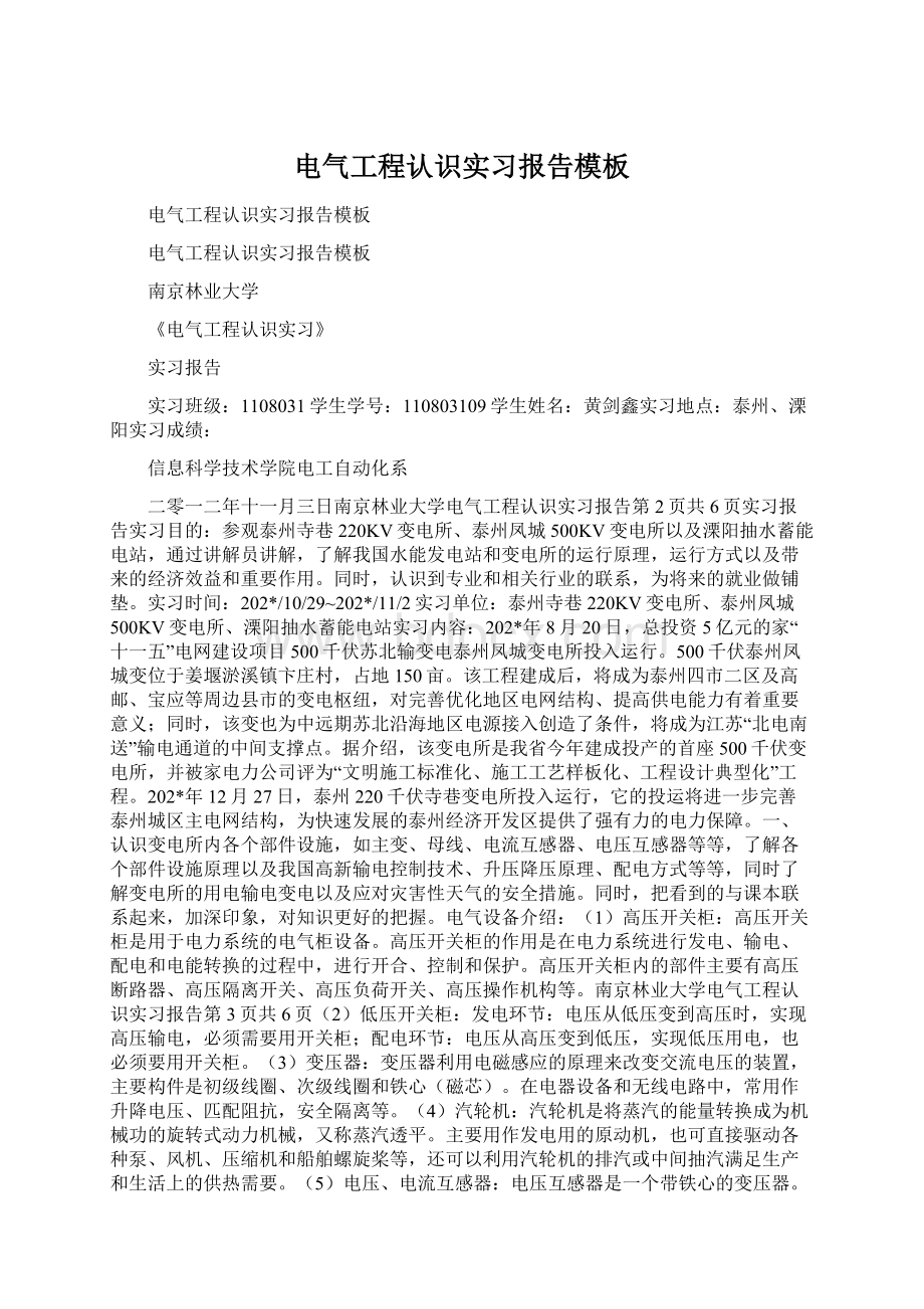 电气工程认识实习报告模板.docx