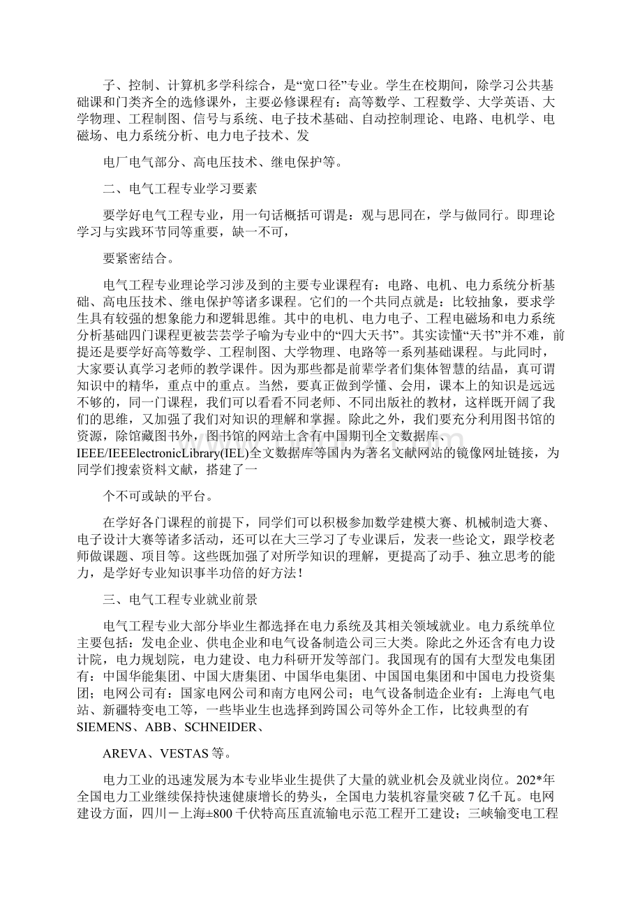 电气工程认识实习报告模板Word文档格式.docx_第3页