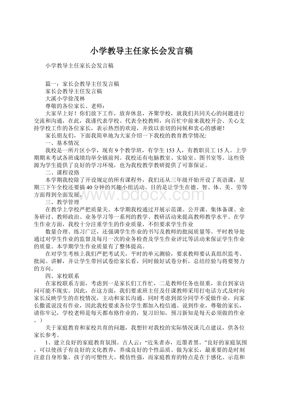 小学教导主任家长会发言稿.docx