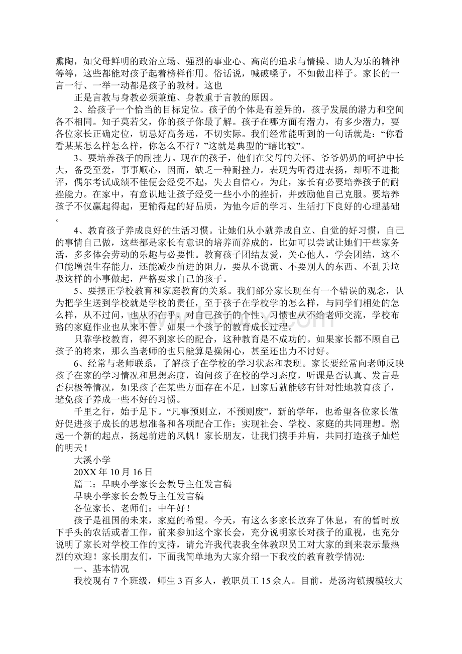 小学教导主任家长会发言稿.docx_第2页