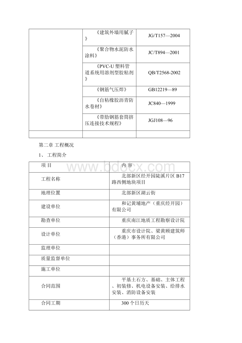 和黄 材料送检方案.docx_第3页