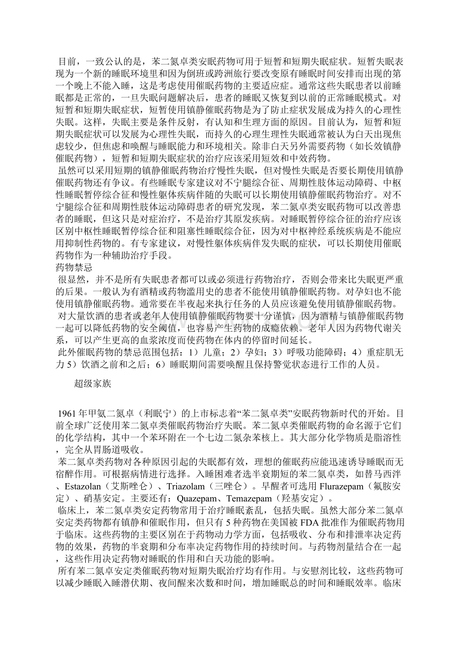 合理使用安眠药Word文档下载推荐.docx_第2页