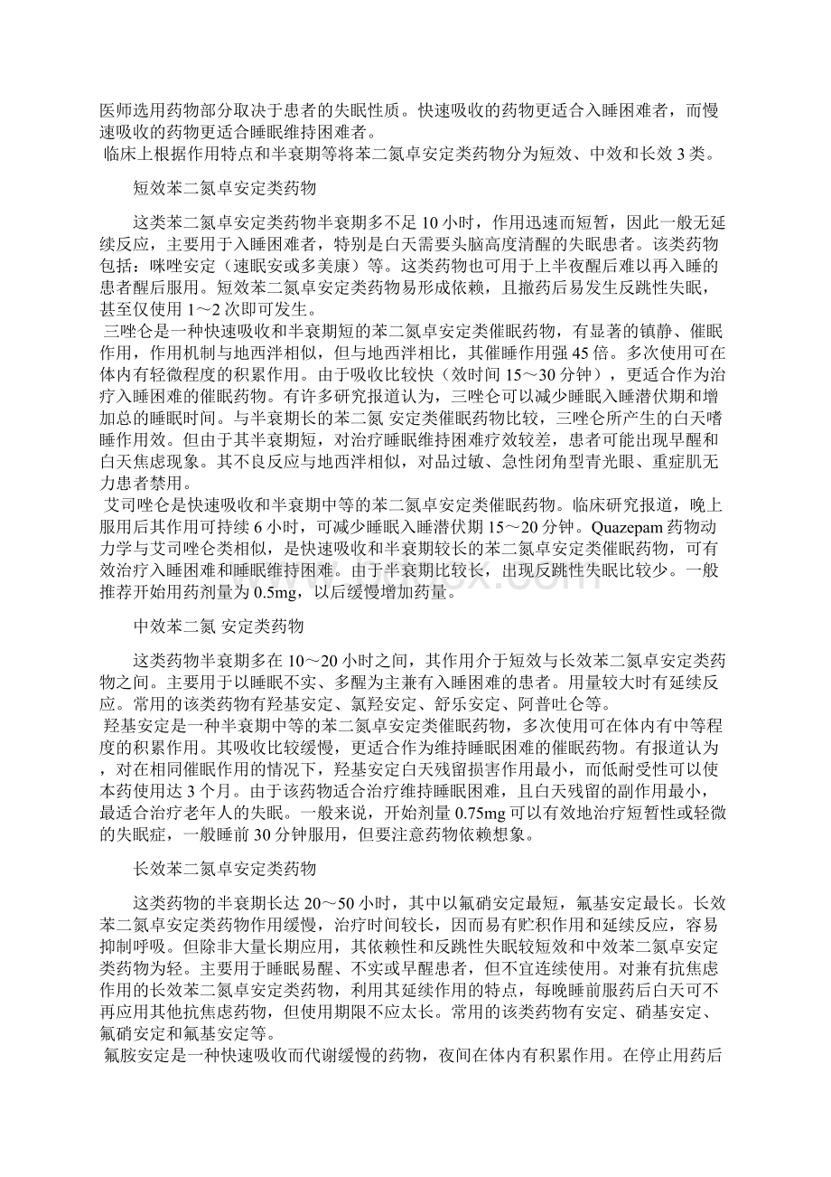 合理使用安眠药Word文档下载推荐.docx_第3页