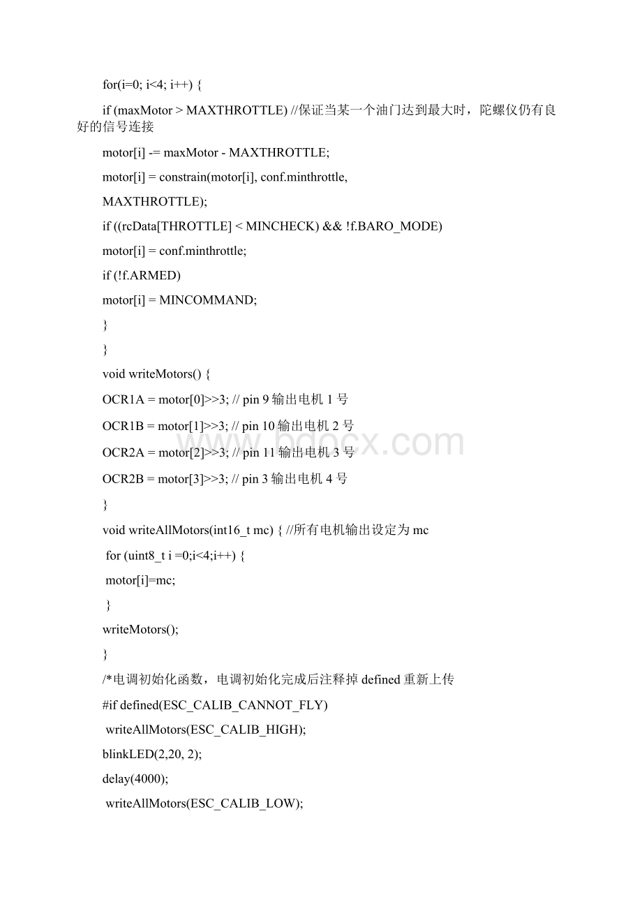 基于Arduino的四轴飞行器.docx_第2页